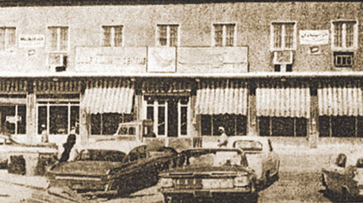 متجر البيت الحديث في الخمسينيات